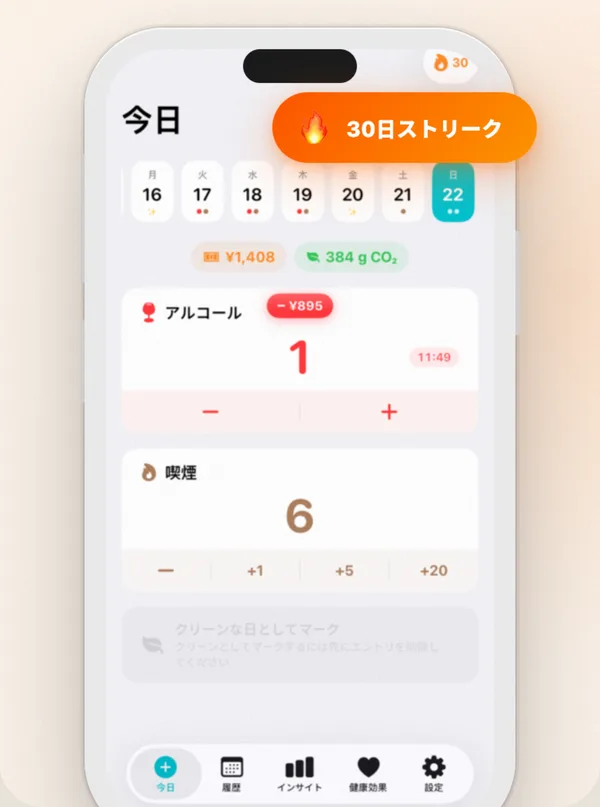 一週間分の飲酒記録、継続中の休肝日連続記録、年間コストを表示している Countrol