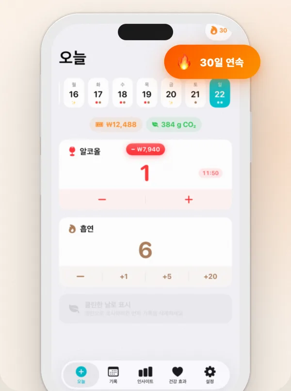일주일치 음주 기록과 진행 중인 금주 연속 일수, 연간 비용을 보여 주는 Countrol