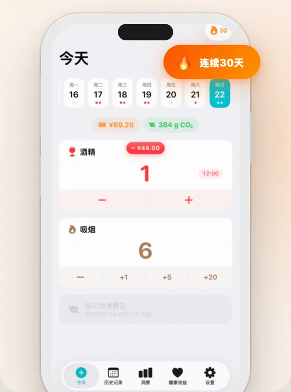 Countrol 显示一周的饮酒记录、当前的无酒连续天数和全年花费